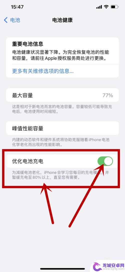 苹果手机电池优化充电 怎样在苹果手机上设置电池充电优化