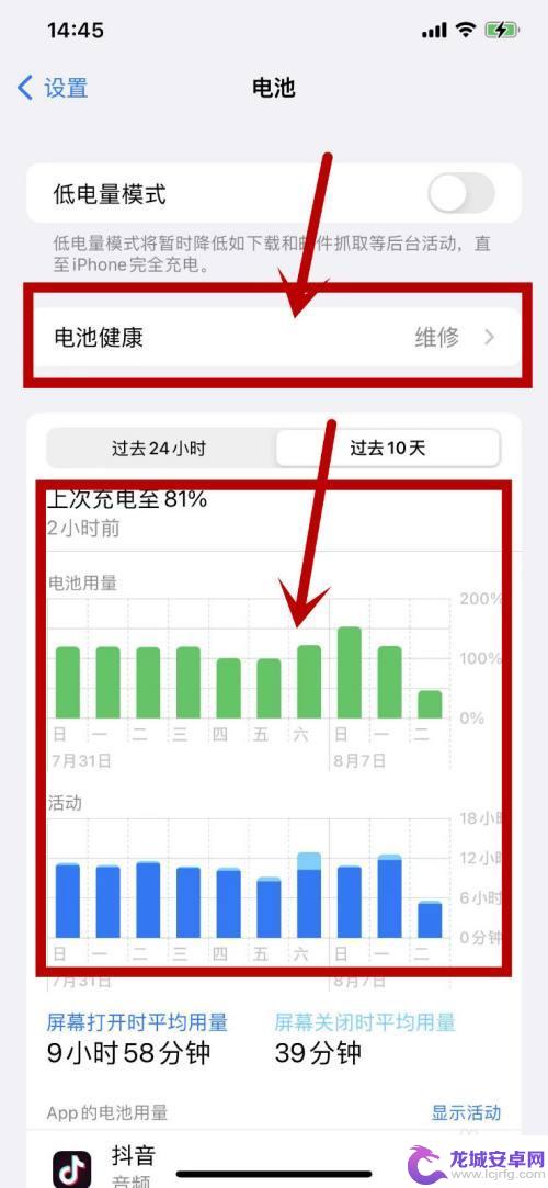 苹果手机电池优化充电 怎样在苹果手机上设置电池充电优化