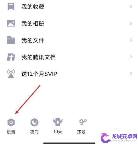 如何关闭手机svip图标 手机QQ的SVIP标识怎么关掉