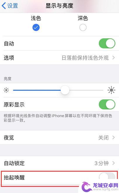 苹果手机怎么老是亮屏 iPhone 锁屏后自动亮起的原因是什么