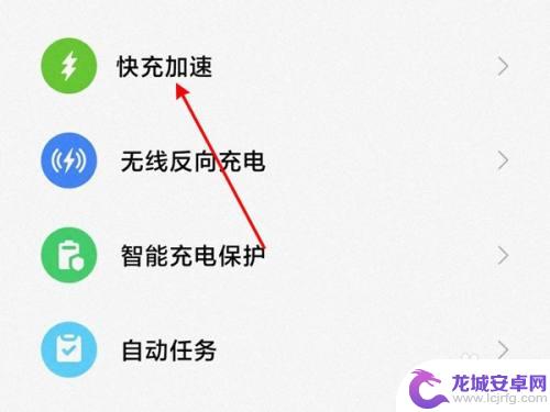 小米手机怎么快充 小米手机快充模式设置步骤