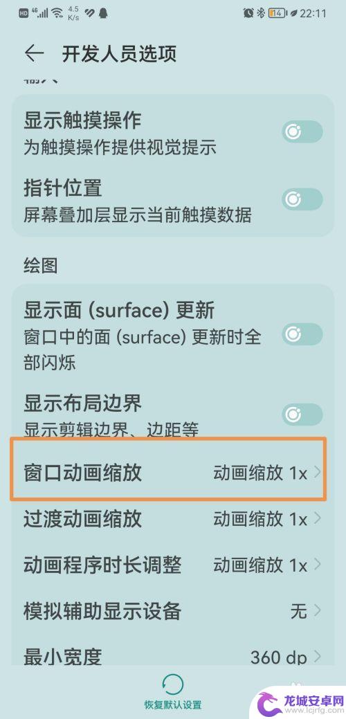 华为手机设置动画速度 华为手机如何设置窗口动画播放速度