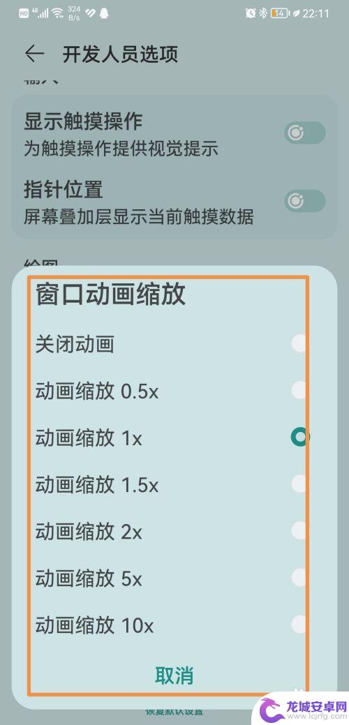 华为手机设置动画速度 华为手机如何设置窗口动画播放速度
