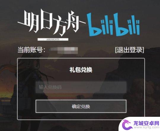 明日方舟在哪里输入兑换码 《明日方舟》兑换码在哪里兑换