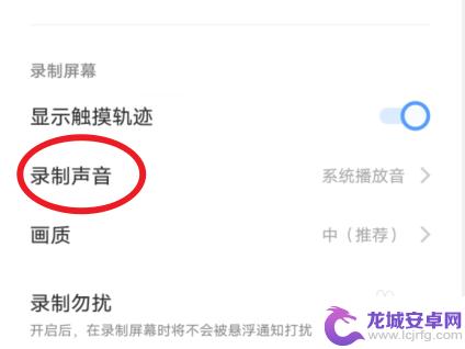 录屏怎么只录手机里的声音vivo vivo手机如何录制屏幕带声音