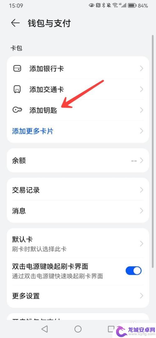 华为手机钥匙功能在哪里 如何在华为手机上绑定钥匙