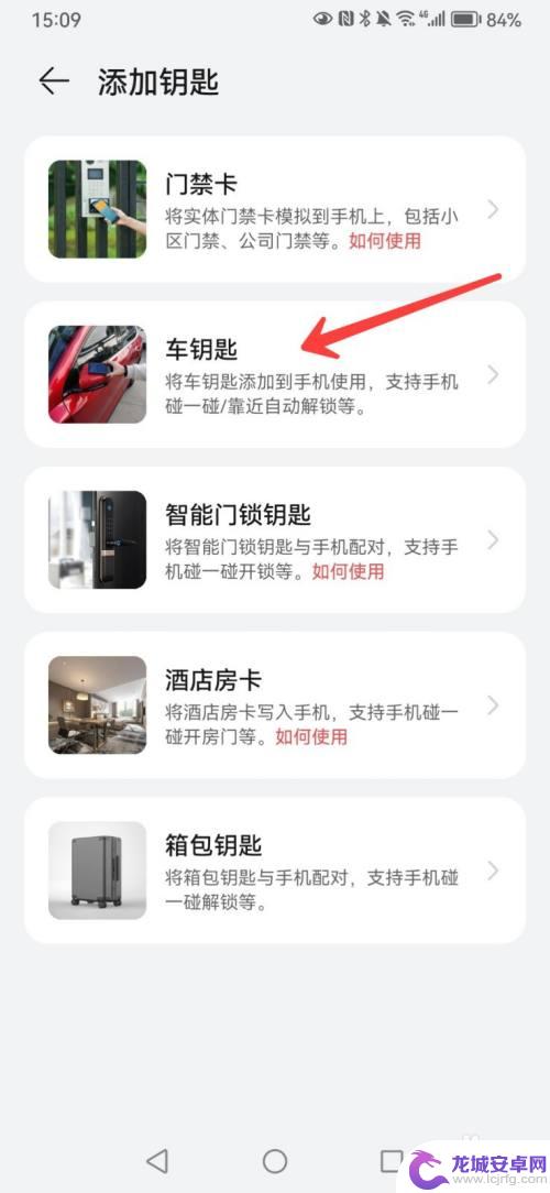 华为手机钥匙功能在哪里 如何在华为手机上绑定钥匙