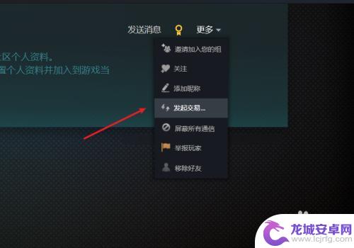 怎么可以参加steam交易 Steam好友如何发起交易