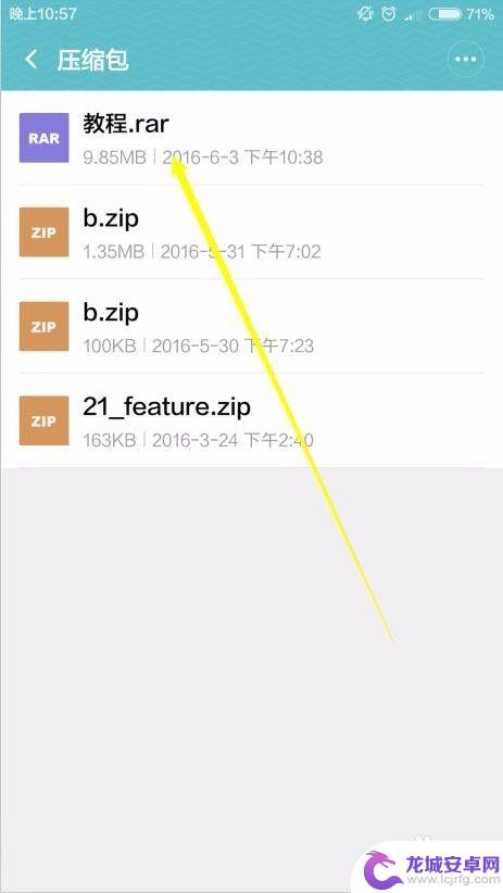 怎么看手机上压缩包是什么 手机如何查看解压后的文件