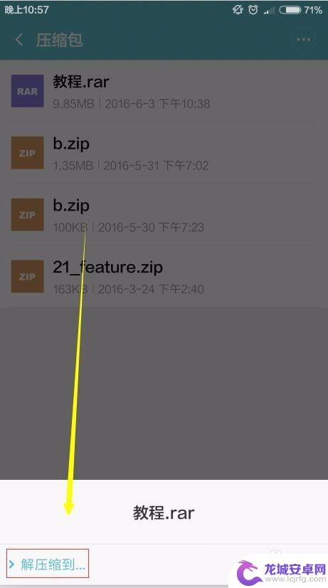 怎么看手机上压缩包是什么 手机如何查看解压后的文件