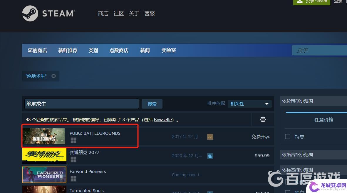 pubgsteam叫什么 绝地求生在steam上的名称