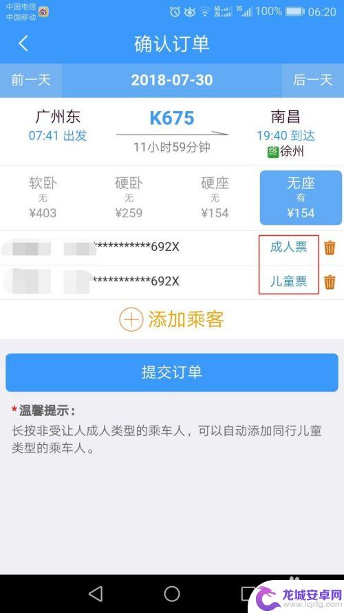 网上买票怎么用手机 12306手机购票操作流程