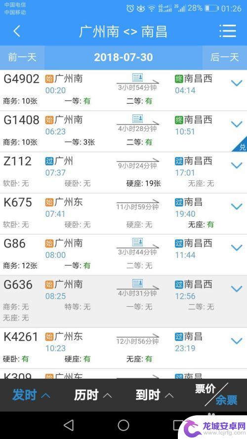 网上买票怎么用手机 12306手机购票操作流程