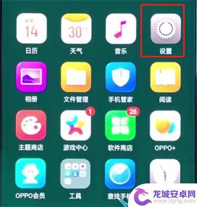 如何关闭手机横屏 oppo手机旋转屏幕如何关闭