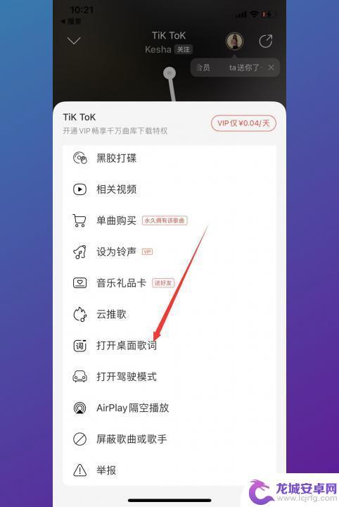 iphone网易云音乐桌面歌词怎么设置 iPhone网易云音乐怎么打开桌面歌词