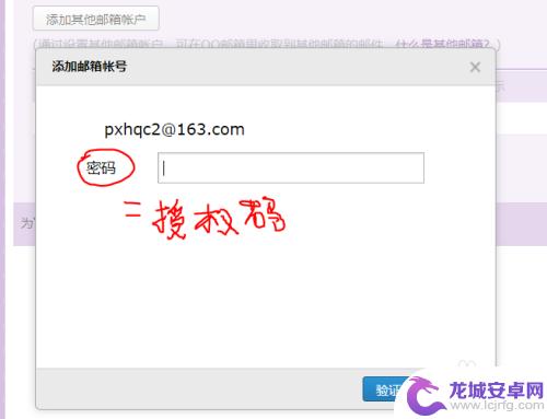 手机qq邮箱无法添加别的邮箱 qq邮箱添加其他邮箱失败原因
