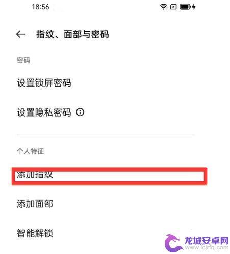 oppo隐私密码指纹解锁怎么弄 OPPO R7 Plus怎么开启指纹密码功能