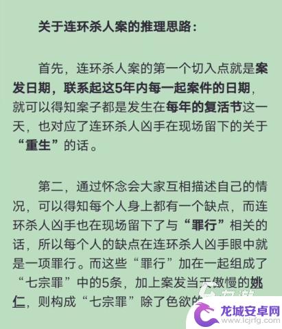 百变大侦探古宅连环杀手事件凶手 百变大侦探森厅市连环杀手案件线索解读