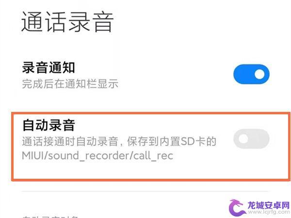 一键开启手机录音小米 如何在小米手机上开启通话自动录音功能