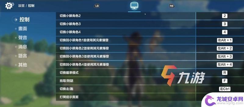 原神pc端按键功能 原神基础按键教程与常见动作解析