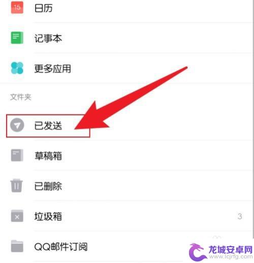 手机邮箱在哪看已发邮件 手机QQ邮箱如何查看已发送邮件