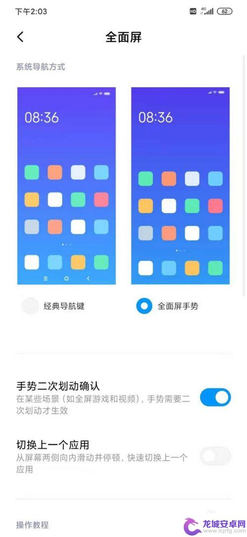 小米手机怎么操作? 小米手机全面屏手势设置教程