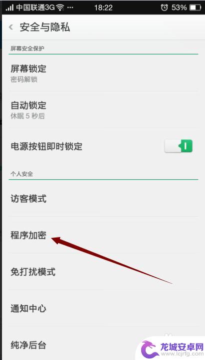 手机自带的设置怎么加密 手机程序加密锁设置教程