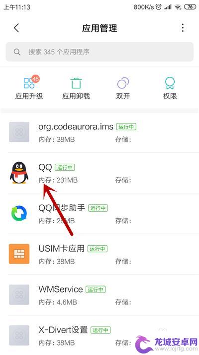 手机qq总是闪退怎么办啊 手机qq闪退解决方法