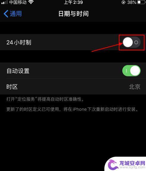 手机调时间12小时制在哪里调 iPhone时间设置为12小时制详解