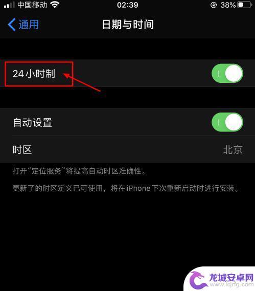 手机调时间12小时制在哪里调 iPhone时间设置为12小时制详解