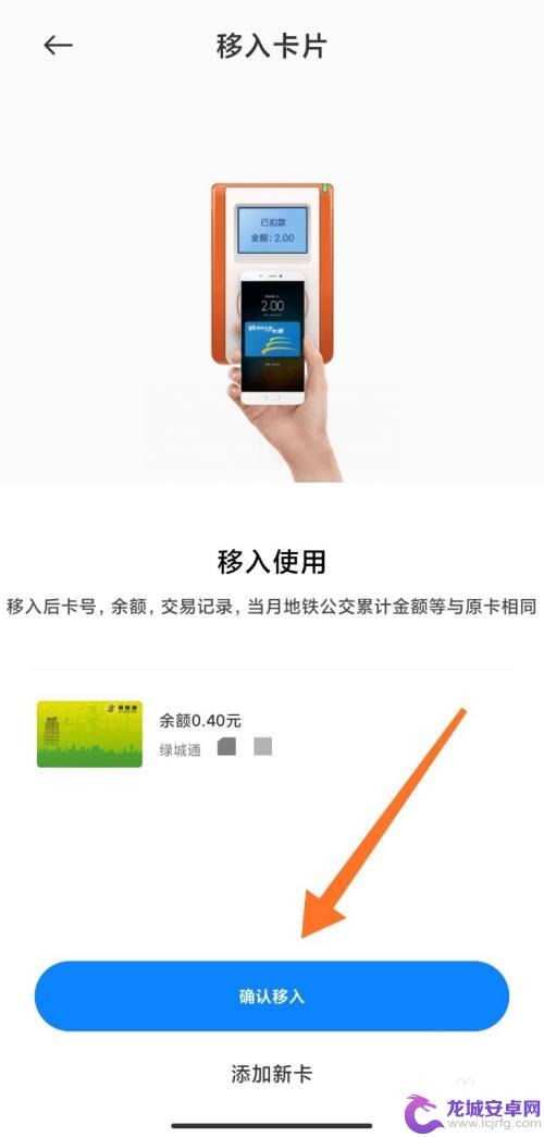 小米换手机nfc的交通卡怎么办 小米公交卡如何在新手机中绑定