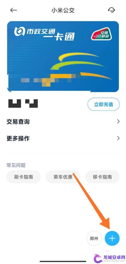小米换手机nfc的交通卡怎么办 小米公交卡如何在新手机中绑定