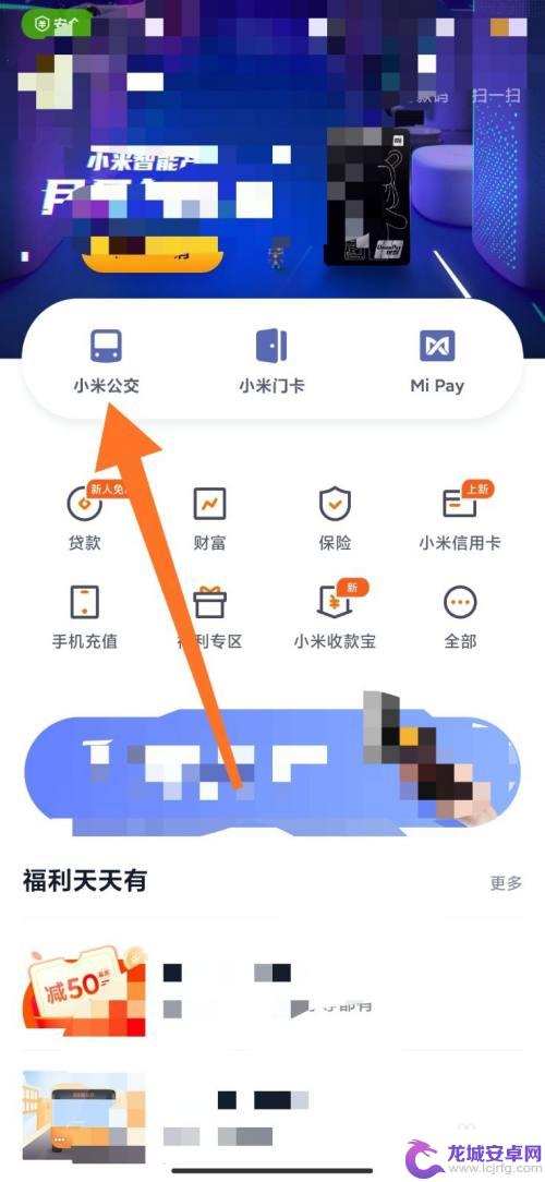 小米换手机nfc的交通卡怎么办 小米公交卡如何在新手机中绑定