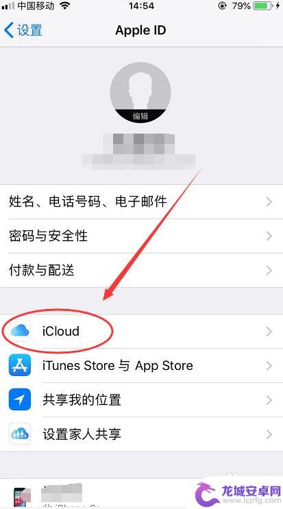 一个苹果账号两个手机怎么取消共享 iPhone手机ID几个人共用怎么办