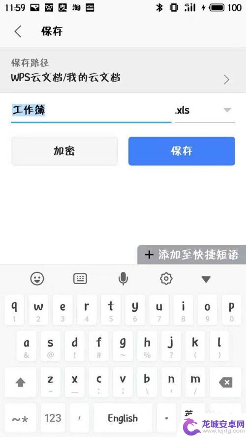 手机的excel怎么新建 手机端excel新建文件教程