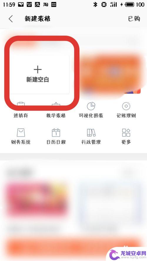 手机的excel怎么新建 手机端excel新建文件教程