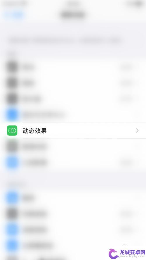 苹果手机如何减弱动态 iPhone如何调整减弱动态效果