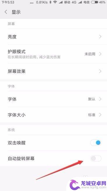 手机屏幕翻转如何关闭 手机屏幕旋转设置在哪里