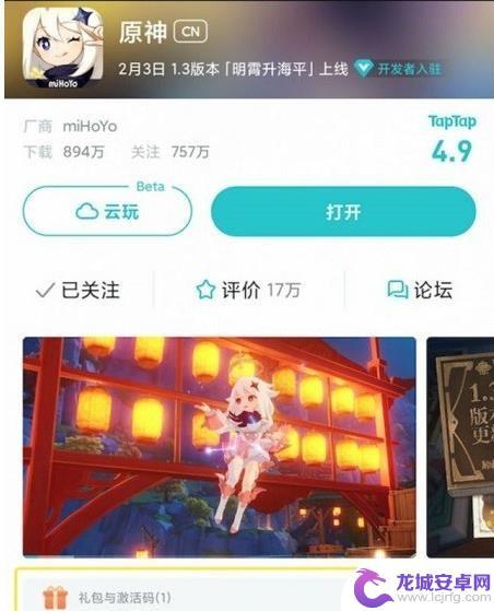 taptap原神礼包怎么领 怎样兑换原神taptap礼包兑换码