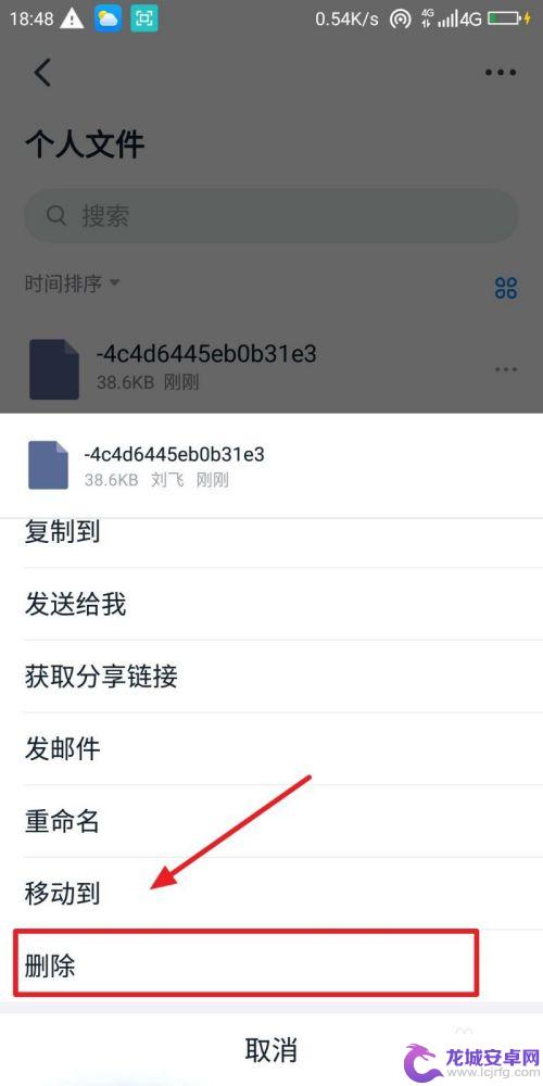 手机钉钉上下载的文件怎么删除 钉钉怎样才能删除文件