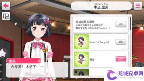 bangdream如何设置服装 bangdream舞台小人演出服装如何更换