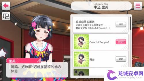 bangdream如何设置服装 bangdream舞台小人演出服装如何更换