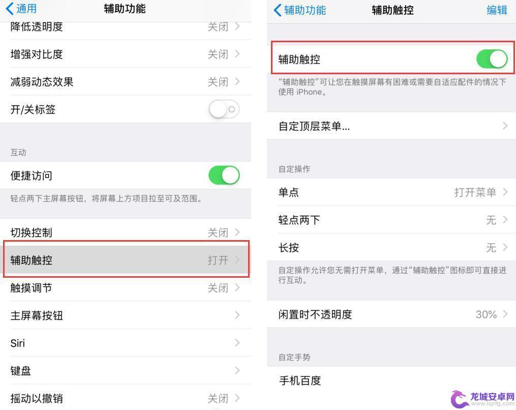 苹果12怎样打开小圆点 iOS 12小圆点使用技巧