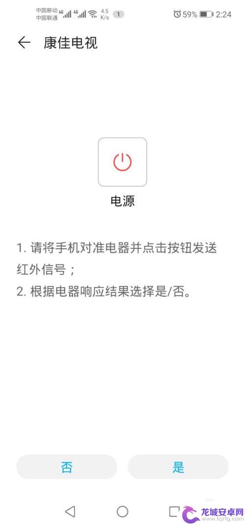 手机怎么遥控康佳电视机 使用手机遥控器遥控康佳电视方法