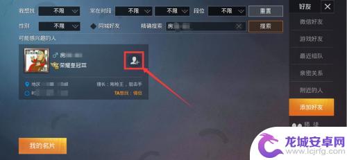 和平精英怎么搜好友名字加好友 和平精英怎么通过名字搜索好友