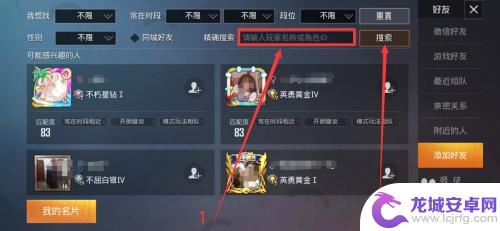 和平精英怎么搜好友名字加好友 和平精英怎么通过名字搜索好友