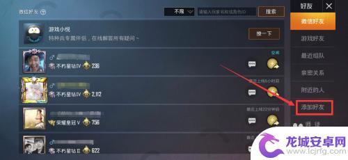 和平精英怎么搜好友名字加好友 和平精英怎么通过名字搜索好友
