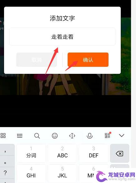 手机剪视频如何加字幕 手机剪影中如何添加字幕