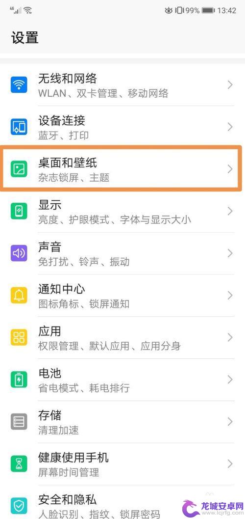 华为手机壁纸设置后变大了怎么办 华为壁纸放大问题解决方法