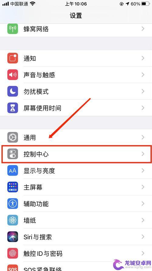 京东苹果手机如何录屏幕 iPhone13 怎么设置录屏